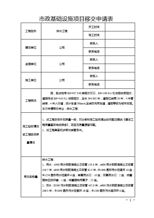 市政基础设施项目移交书表格(新) (1)