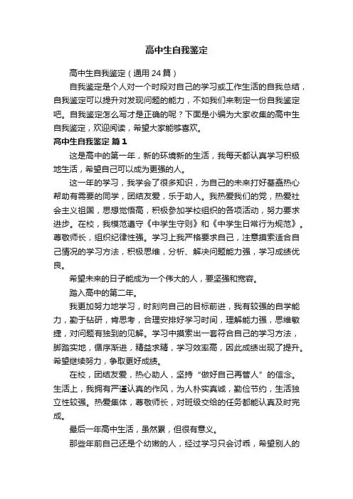 高中生自我鉴定