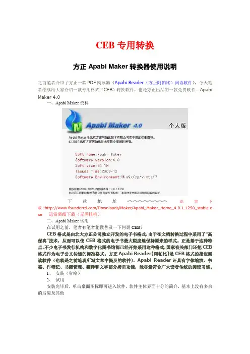 CEB专用转换器—方正Apabi Maker转换器使用说明