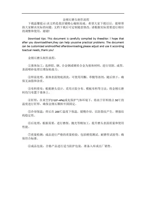 金刚石磨头制作流程