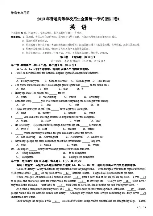 2013年四川卷英语高考试卷(原卷 答案)