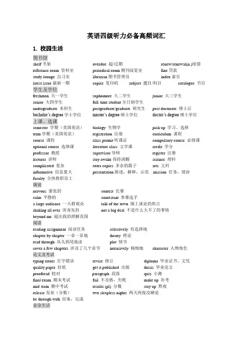 英语四级听力必备高频词汇