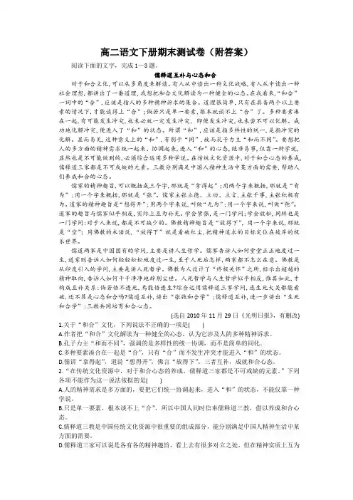 高二语文下册期末测试卷(附答案)
