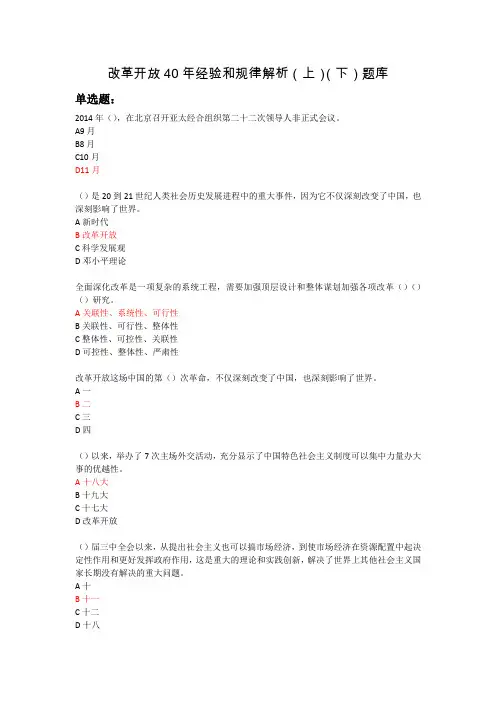2019改革开放40年经验和规律解析(上)(下)题库