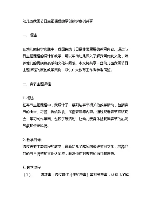 幼儿园中国节日主题课程的原创教学案例分享