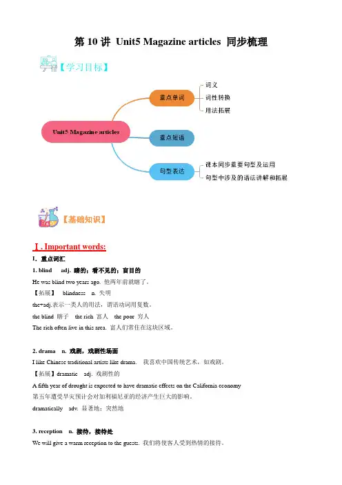 第10讲Unit5Magazinearticles梳理-2023年八年级英语寒假课(牛津上海版)