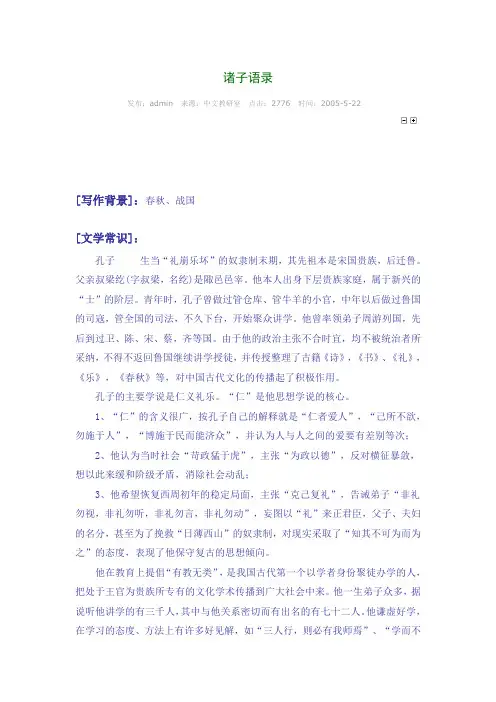 诸子语录(孔孟)
