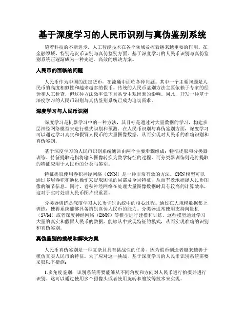 基于深度学习的人民币识别与真伪鉴别系统