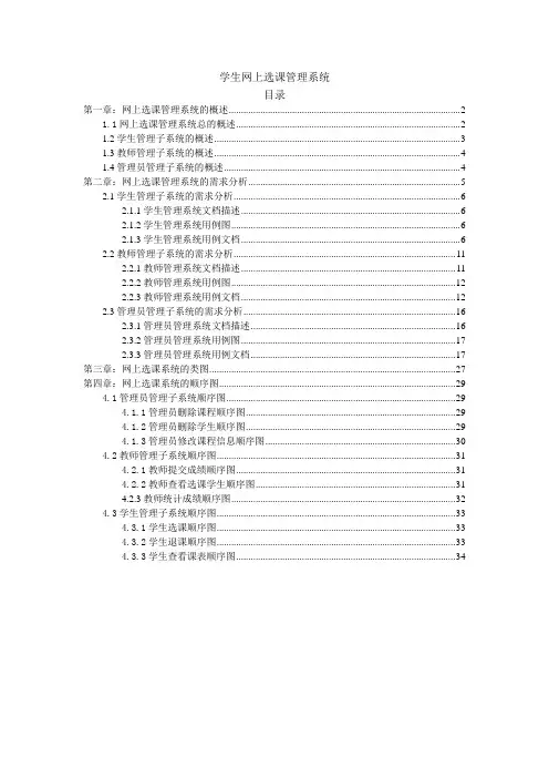 学生网上选课管理系统(uml)