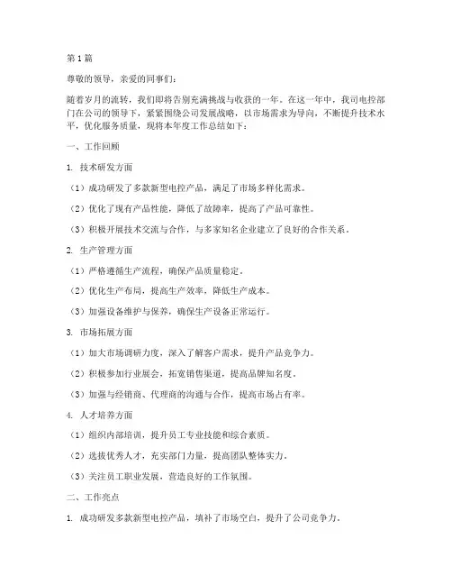 电控年度工作总结(3篇)