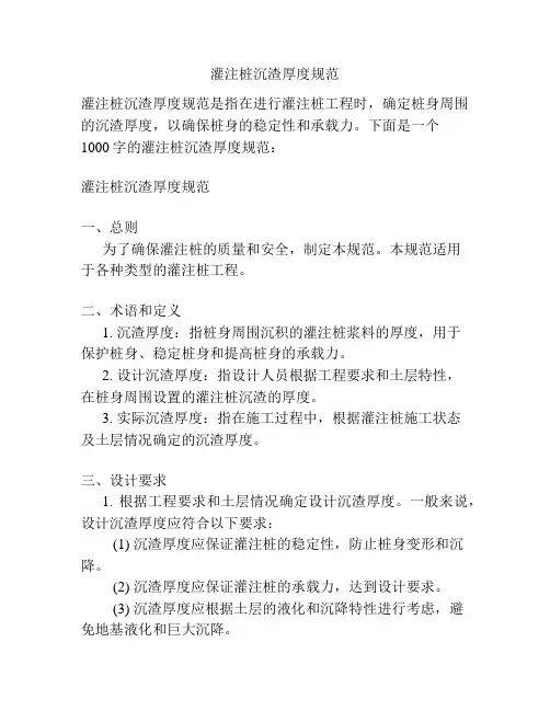 灌注桩沉渣厚度规范