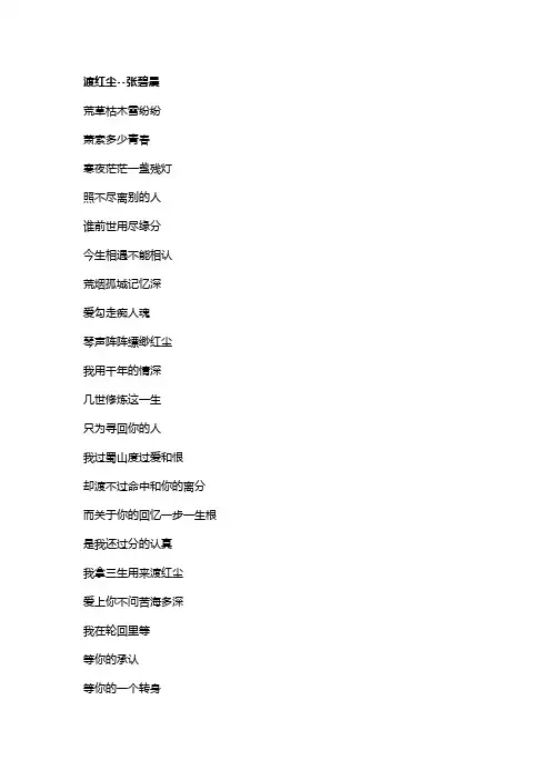 歌曲《渡红尘》歌词