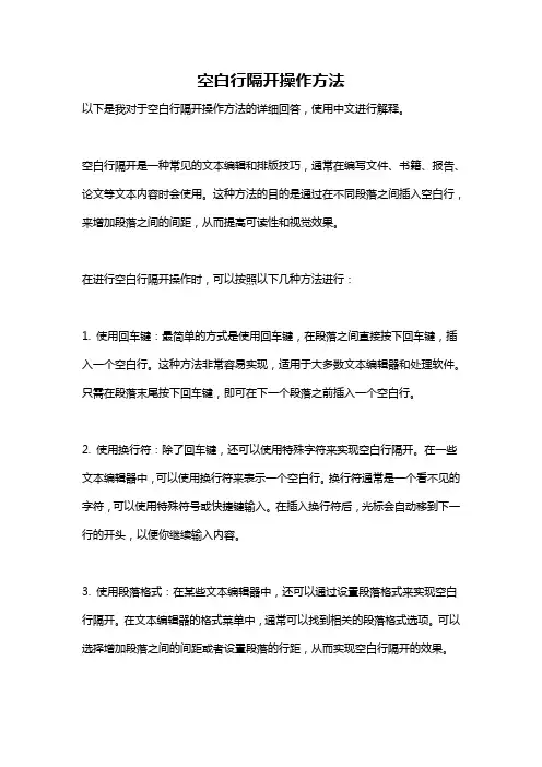 空白行隔开操作方法