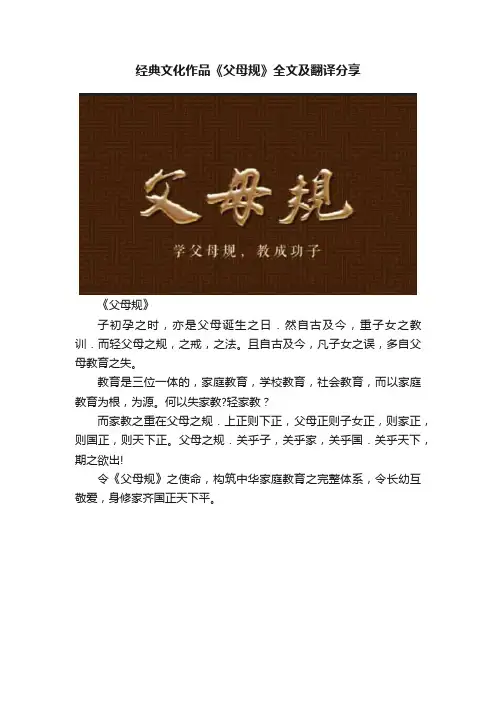 经典文化作品《父母规》全文及翻译分享
