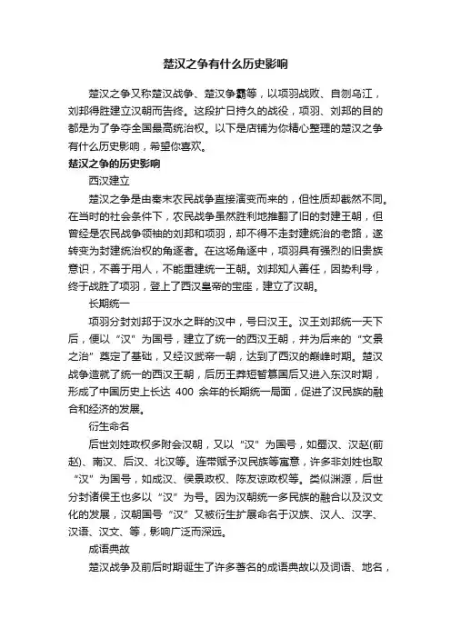 楚汉之争有什么历史影响
