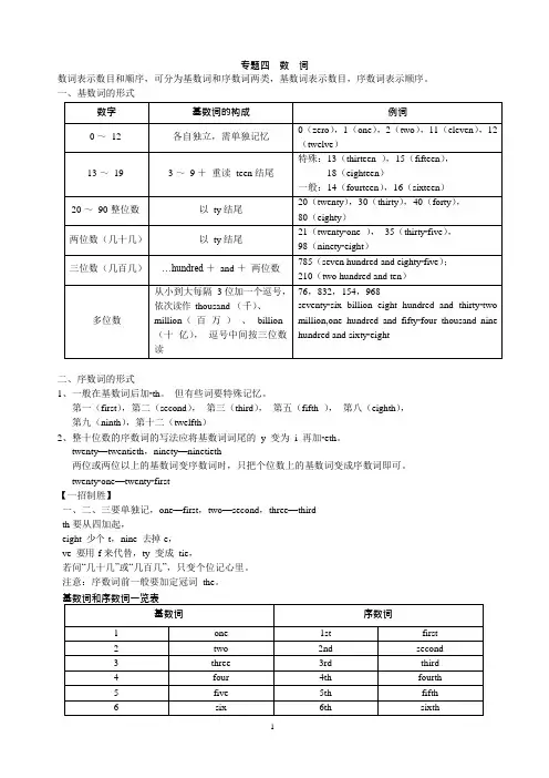 中考英语语法专题教案---数词(最新整理)