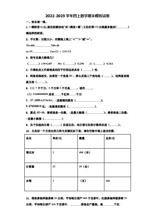 2023届云南省文山州数学四上期末综合测试试题含解析