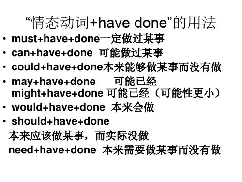 情态动词加have done的用法