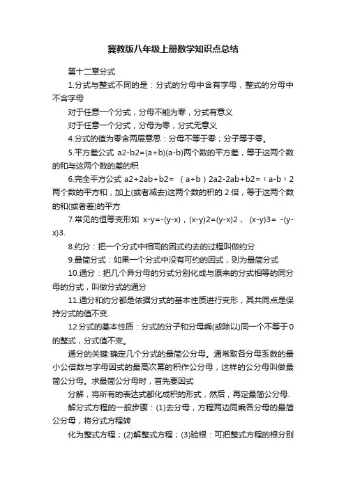 冀教版八年级上册数学知识点总结