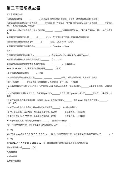 第三章理想反应器