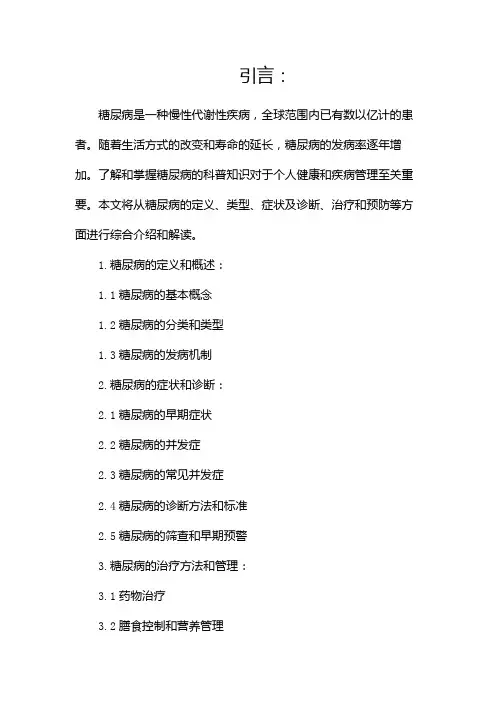 糖尿病科普知识