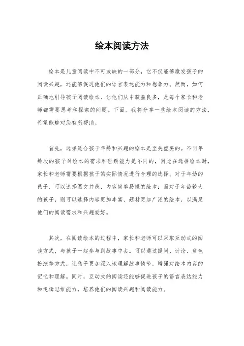 绘本阅读方法