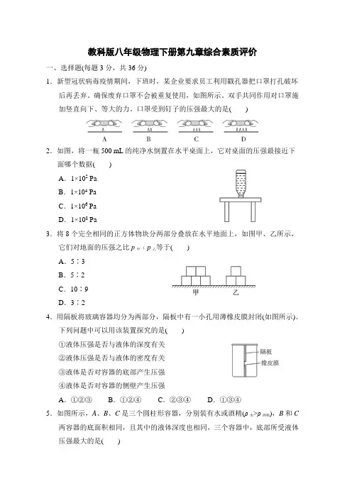 教科版八年级物理下册第九章综合素质评价 附答案