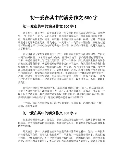 初一爱在其中的满分作文600字