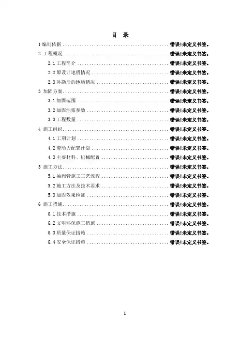 袖阀管注浆施工方案