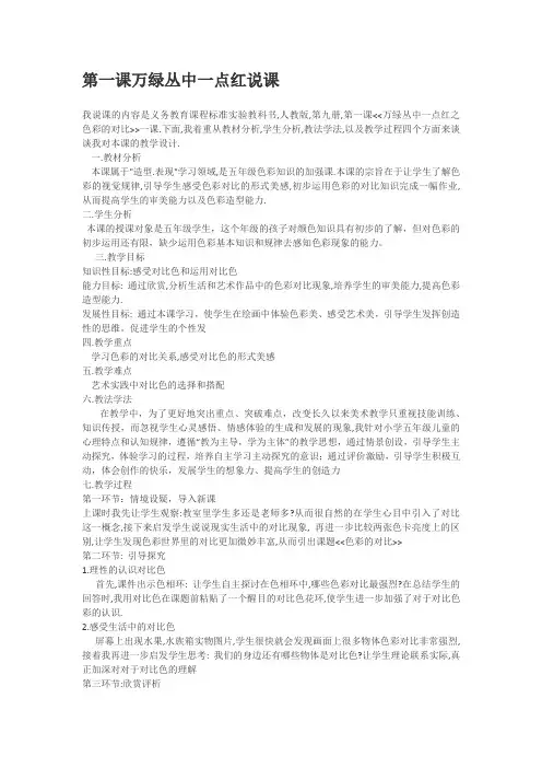 第一课万绿丛中一点红说课