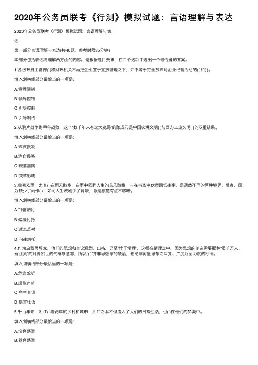 2020年公务员联考《行测》模拟试题：言语理解与表达