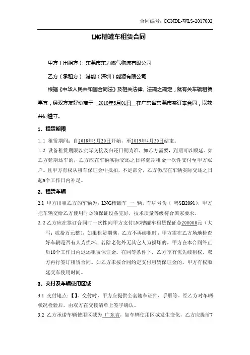 审阅稿-LNG槽罐车出租合同-HY20180511日修