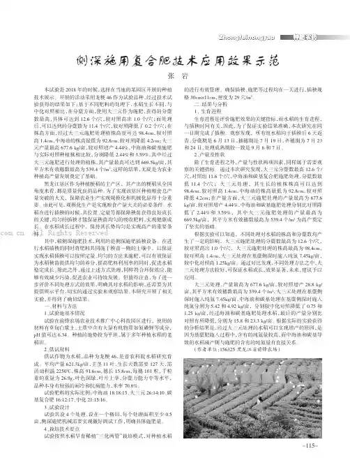 侧深施用复合肥技术应用效果示范