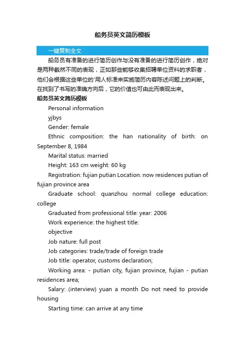 船务员英文简历模板