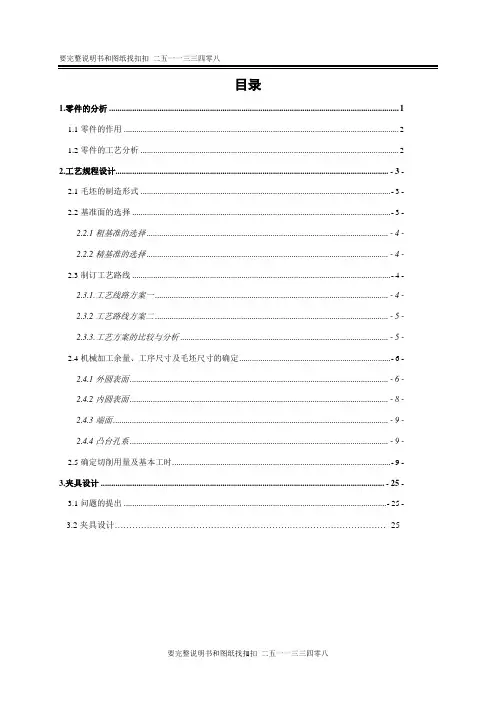 差速器壳零件的机械加工工艺规程及钻端面孔钻床夹具设计