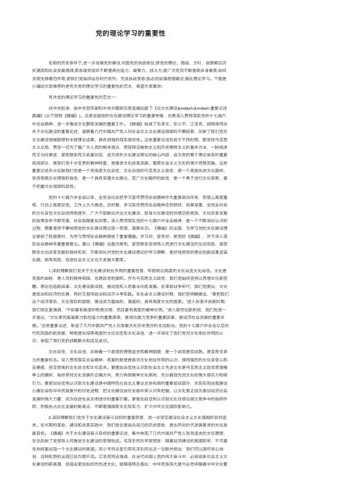 党的理论学习的重要性