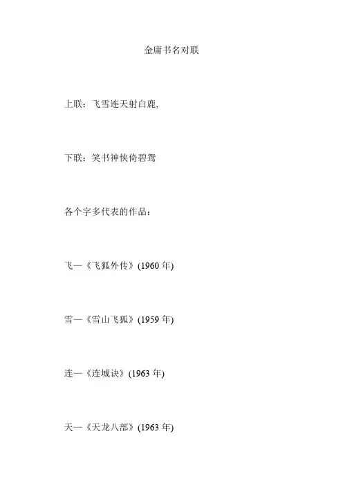 金庸书名对联