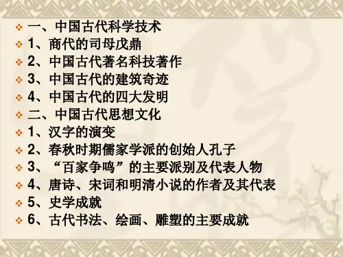 中国古代的科技和思想文化