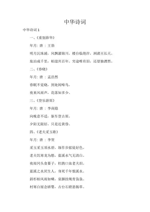 中华诗词_精品文档