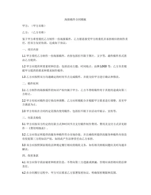 海报稿件合同模板
