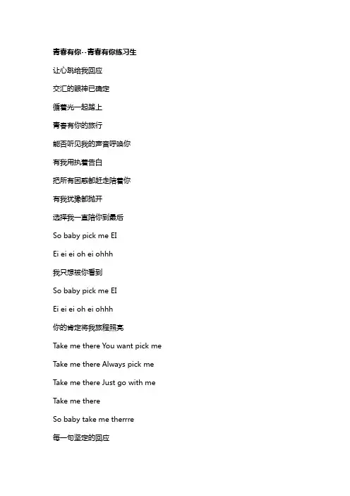 歌曲《青春有你》歌词