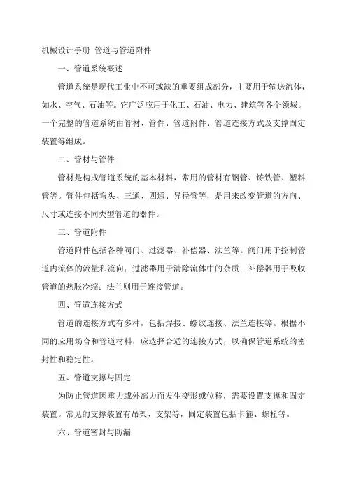 机械设计手册管道与管道附件