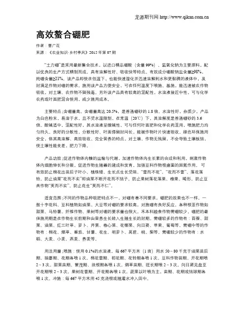 高效螯合硼肥