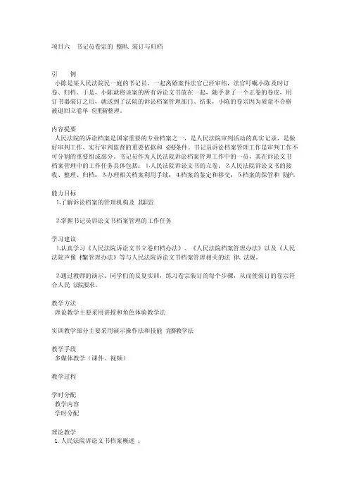 书记员卷宗的整理、装订与归档