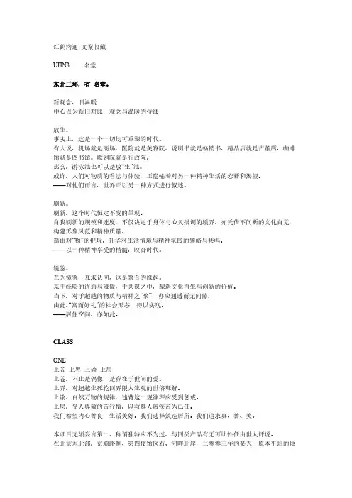 【VIP专享】红鹤沟通文案集锦