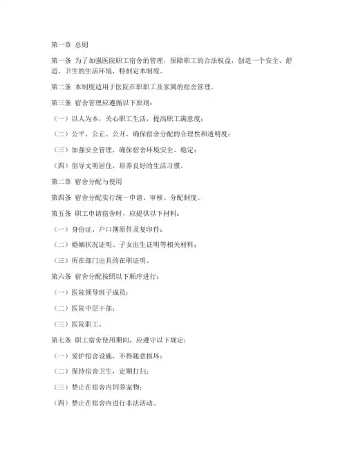 医院职工宿舍的管理制度
