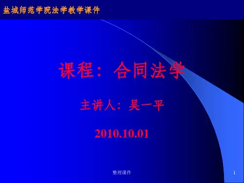 [司法考试]03第三章  合同的订立
