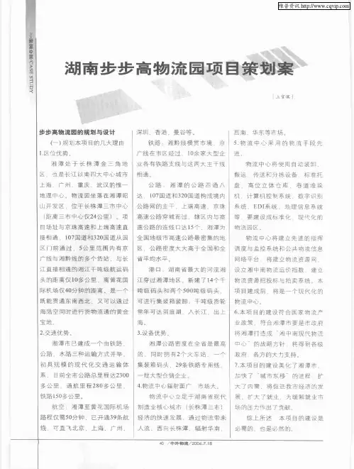 湖南步步高物流园项目策划案