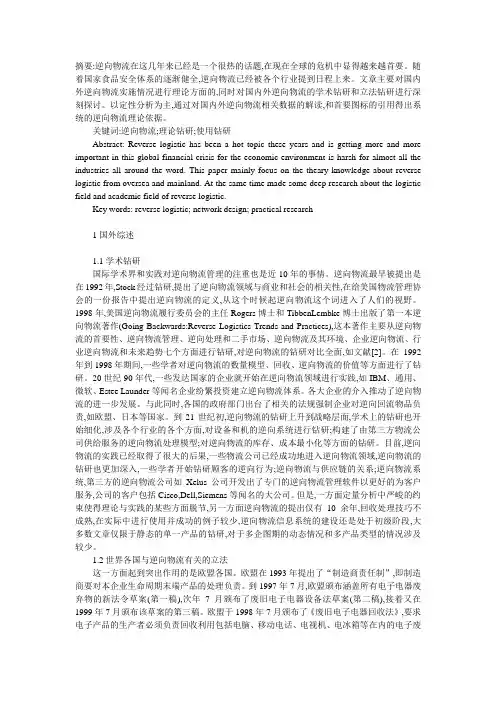 国内外逆向物流观点