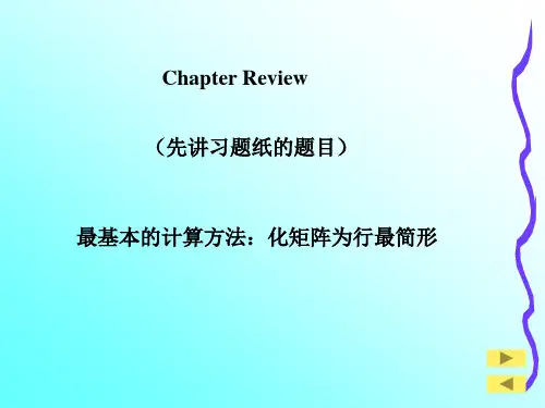 线性代数英文课件：ch4_Review